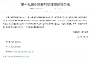 第十九屆中國專利獎評審結(jié)果出爐，同陽科技入選專利優(yōu)秀獎