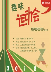 與世界杯共澎湃 | 同陽科技2018年趣味運(yùn)動(dòng)會(huì)即將震撼來襲，點(diǎn)燃運(yùn)動(dòng)精神！