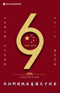 盛世華誕 喜迎國慶 | 同陽科技祝大家國慶節(jié)快樂！