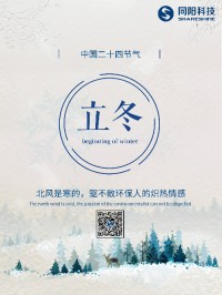 立冬 | 北風(fēng)是寒的，驅(qū)不散環(huán)保人的熾熱情感