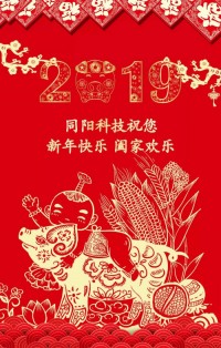 同陽科技給您拜年啦！