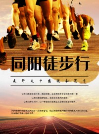 同陽(yáng)徒步行 | 走出同陽(yáng)精氣神兒！