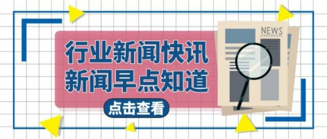 行業(yè)速遞 | 《江蘇省生態(tài)環(huán)境監(jiān)測條例》將于5月1日施行，嚴打數(shù)據(jù)造假！