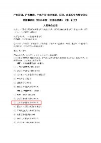 聚焦 | 同陽科技入圍廣東聯(lián)通、廣東集成、廣東產(chǎn)互-電力能源、環(huán)保、水務(wù)行業(yè)合作伙伴公開招募項(xiàng)目
