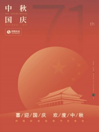 喜迎國慶 歡度中秋 | 同陽科技祝您節(jié)日快樂！