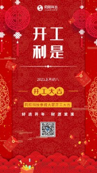2023兔飛猛進(jìn)！丨 同陽科技恭祝大家開工大吉！